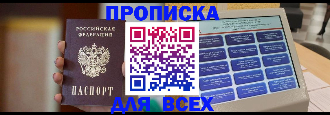 временная регистрация купить в Кулебаки